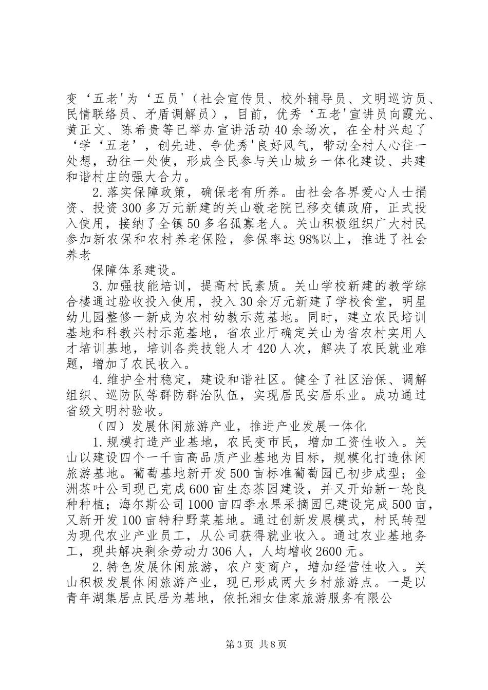 全市城乡教育一体化建设情况汇报(1)[5篇材料]_第3页