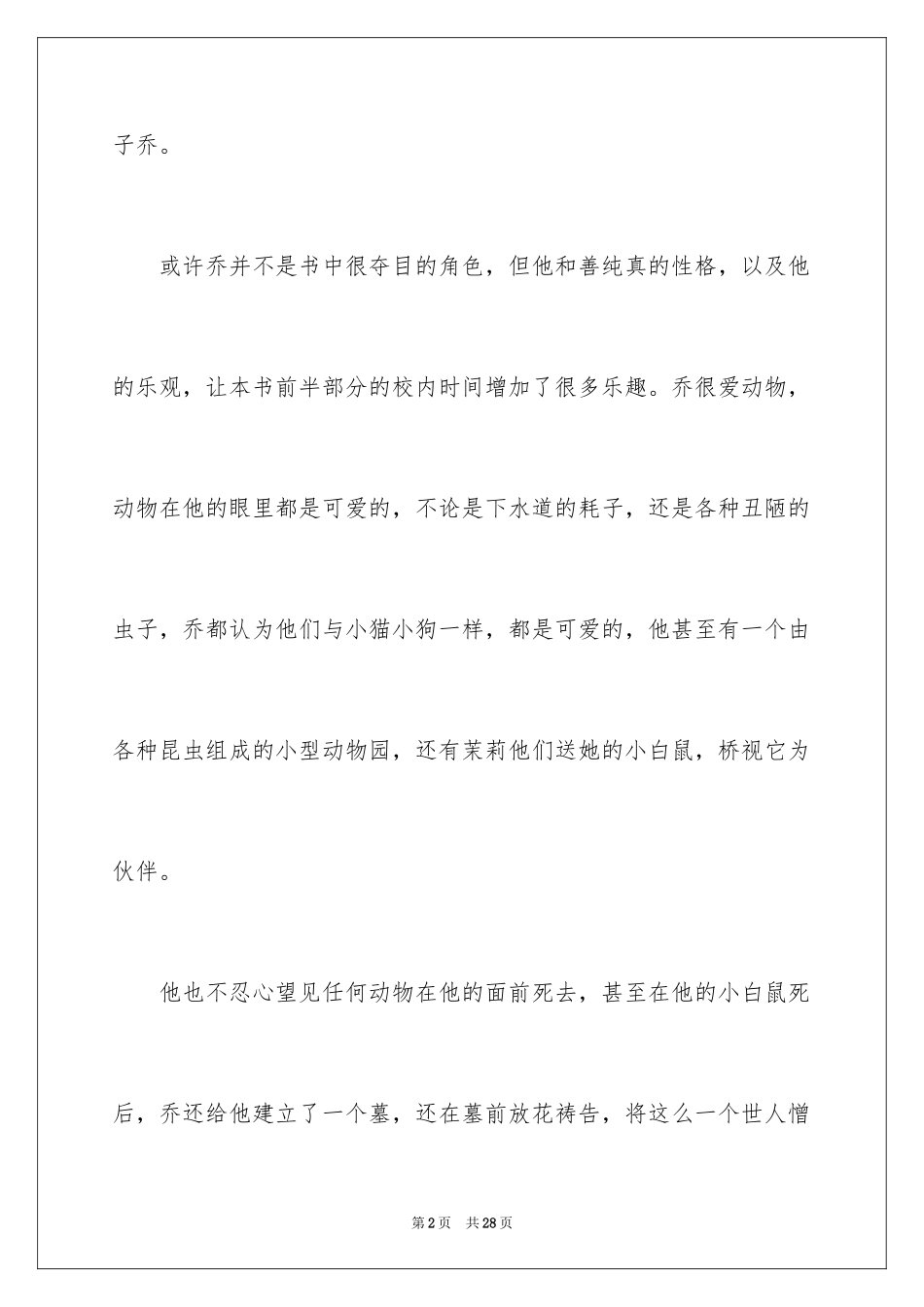 2024《柑橘与柠檬啊》读后感_1_第2页