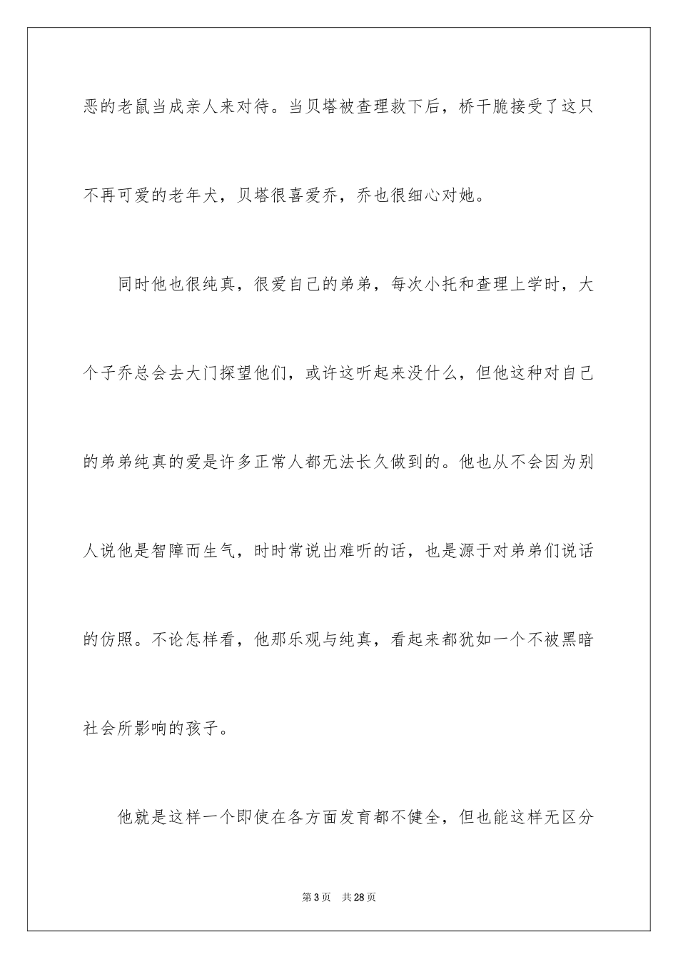 2024《柑橘与柠檬啊》读后感_1_第3页