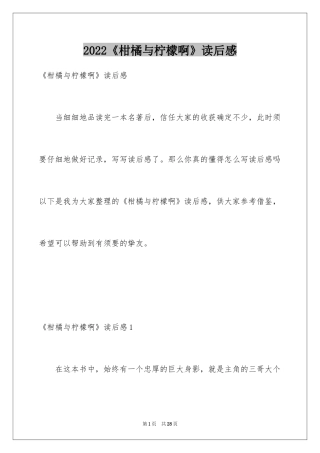 2024《柑橘与柠檬啊》读后感_1