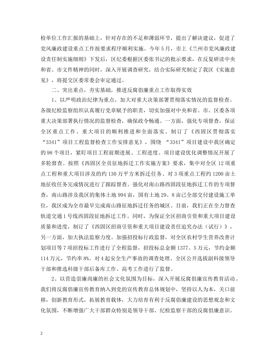 区委20XX年上半年工作总结范文 _第2页