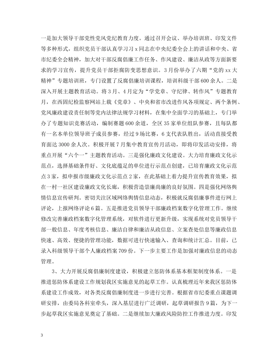 区委20XX年上半年工作总结范文 _第3页