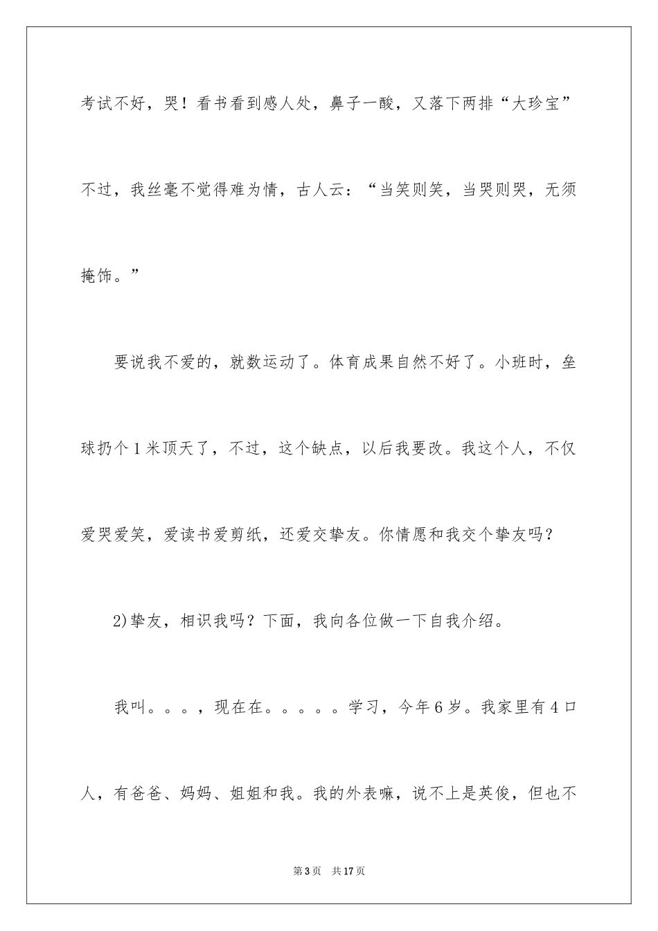 2024主持人自我介绍_40_第3页