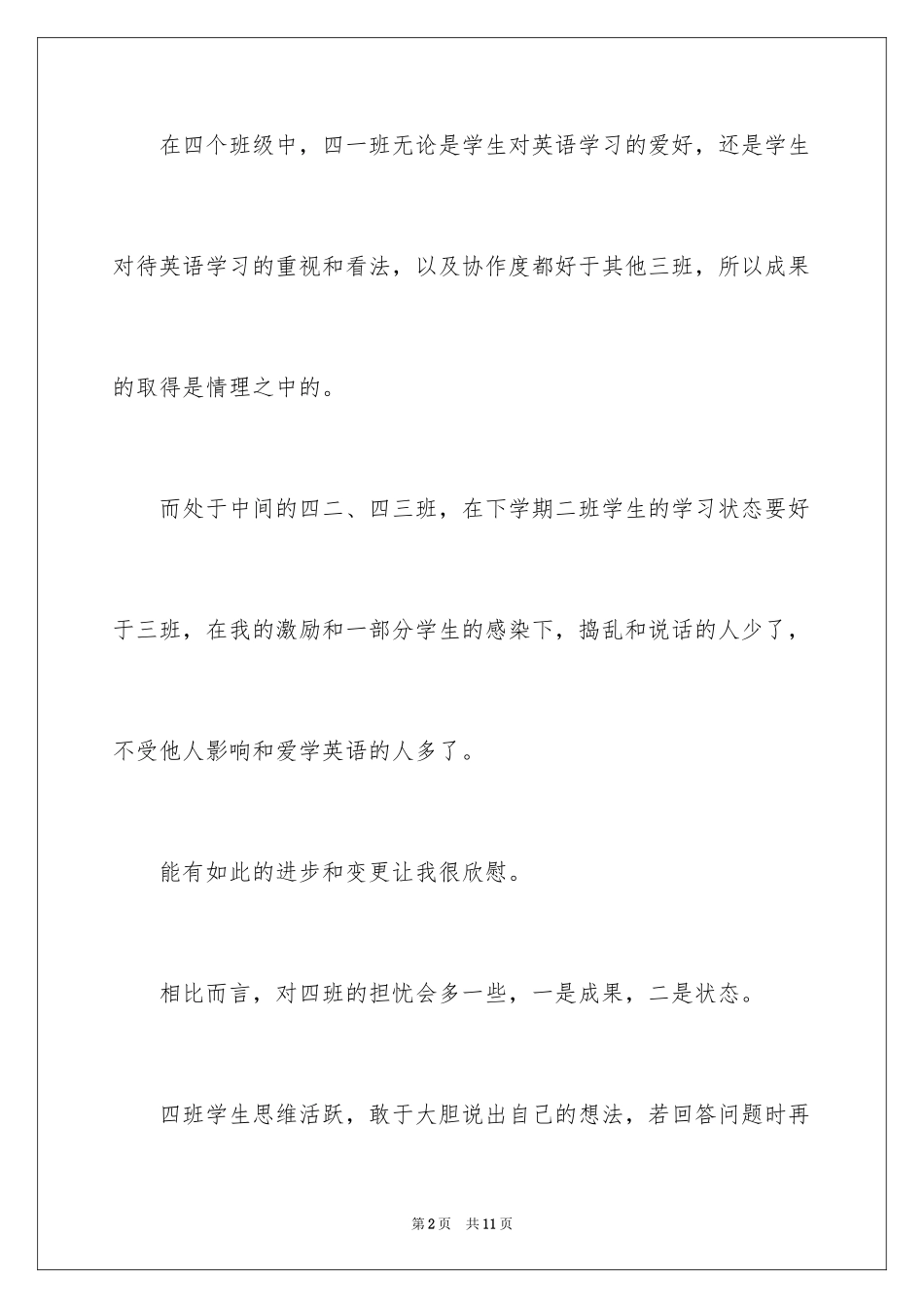 2024九年级英语教学总结_第2页