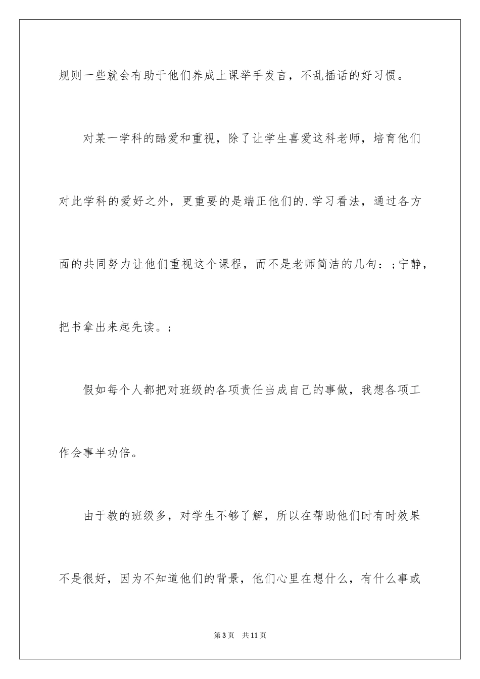 2024九年级英语教学总结_第3页