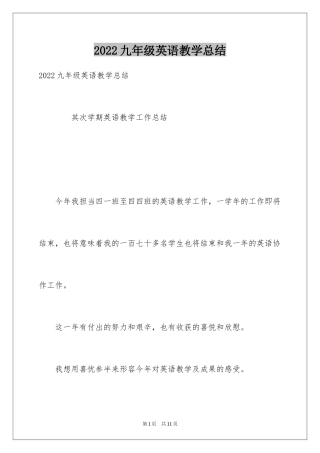 2024九年级英语教学总结