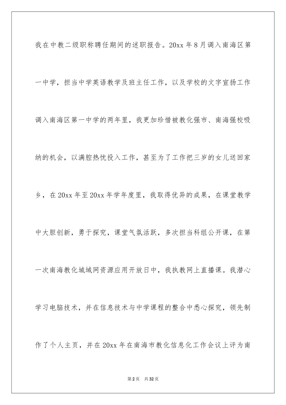 2024中学教师职称述职报告_10_第2页