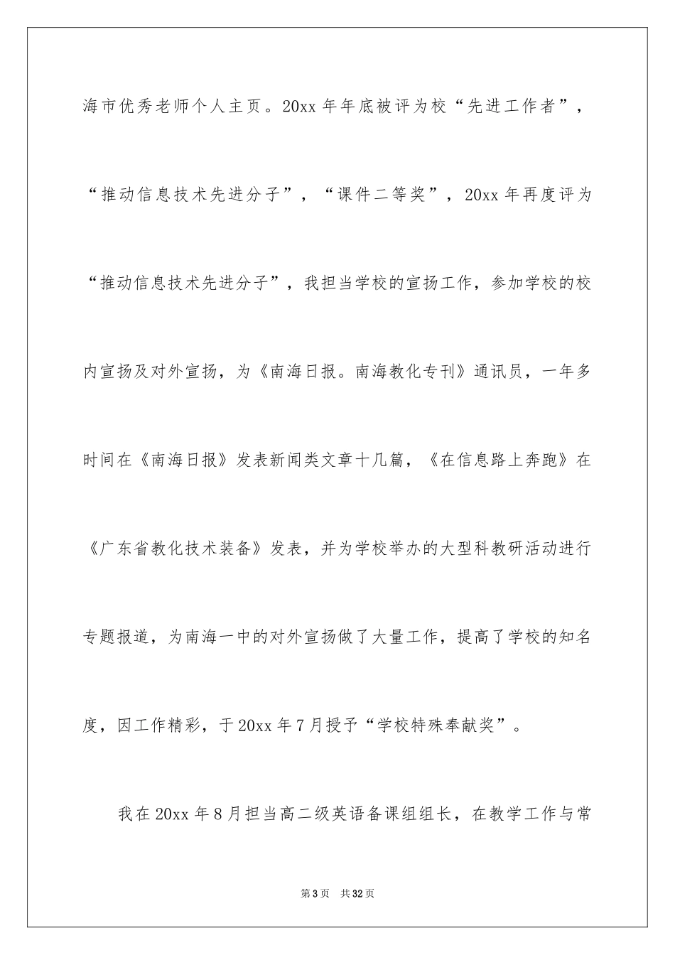 2024中学教师职称述职报告_10_第3页