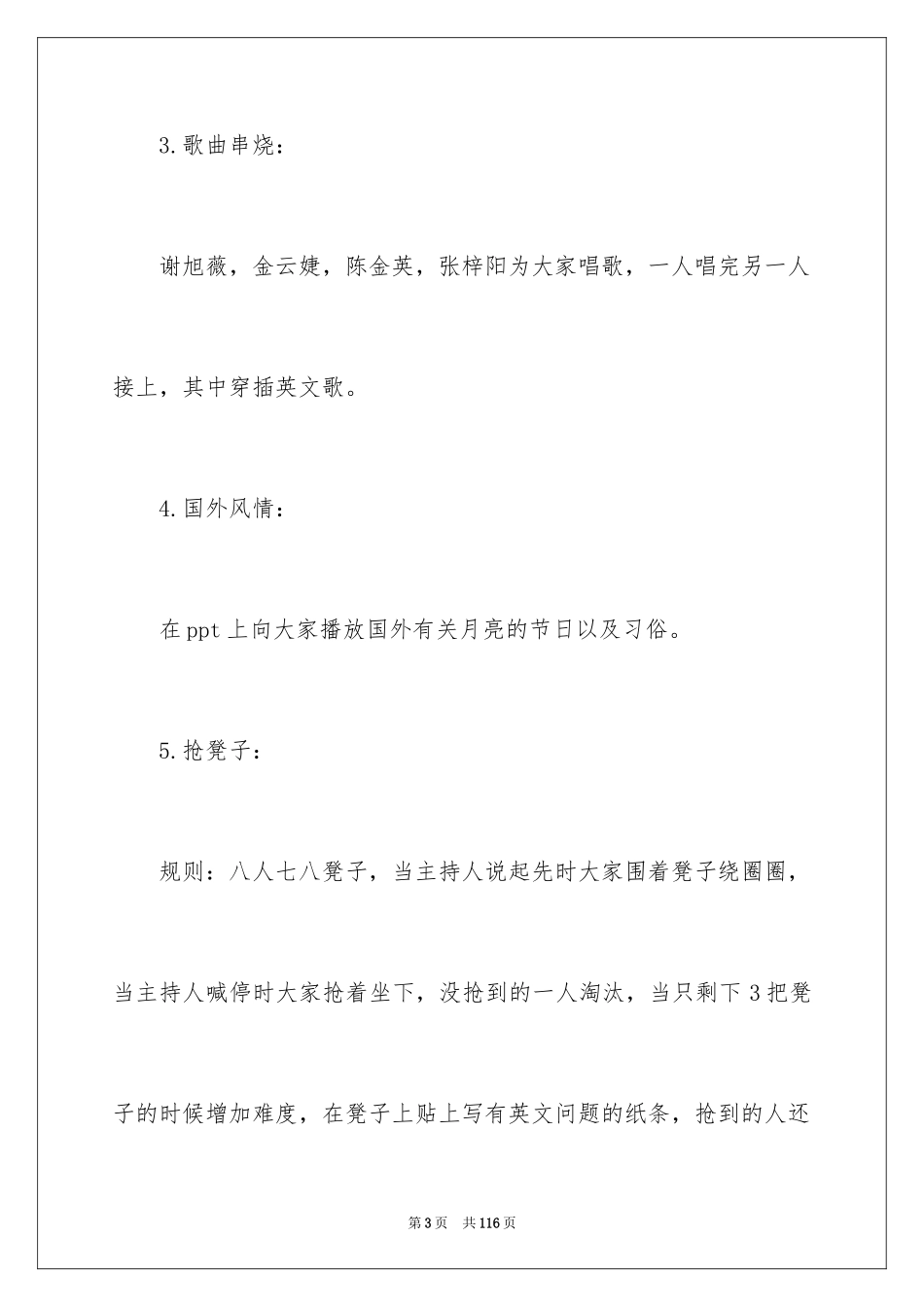 2024中秋晚会策划方案_1_第3页