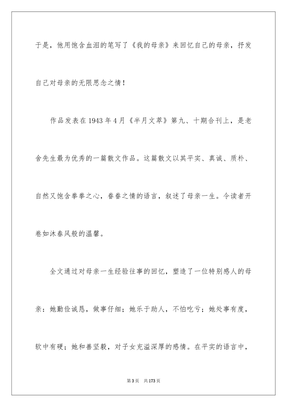 2024《我的母亲》教学设计_1_第3页