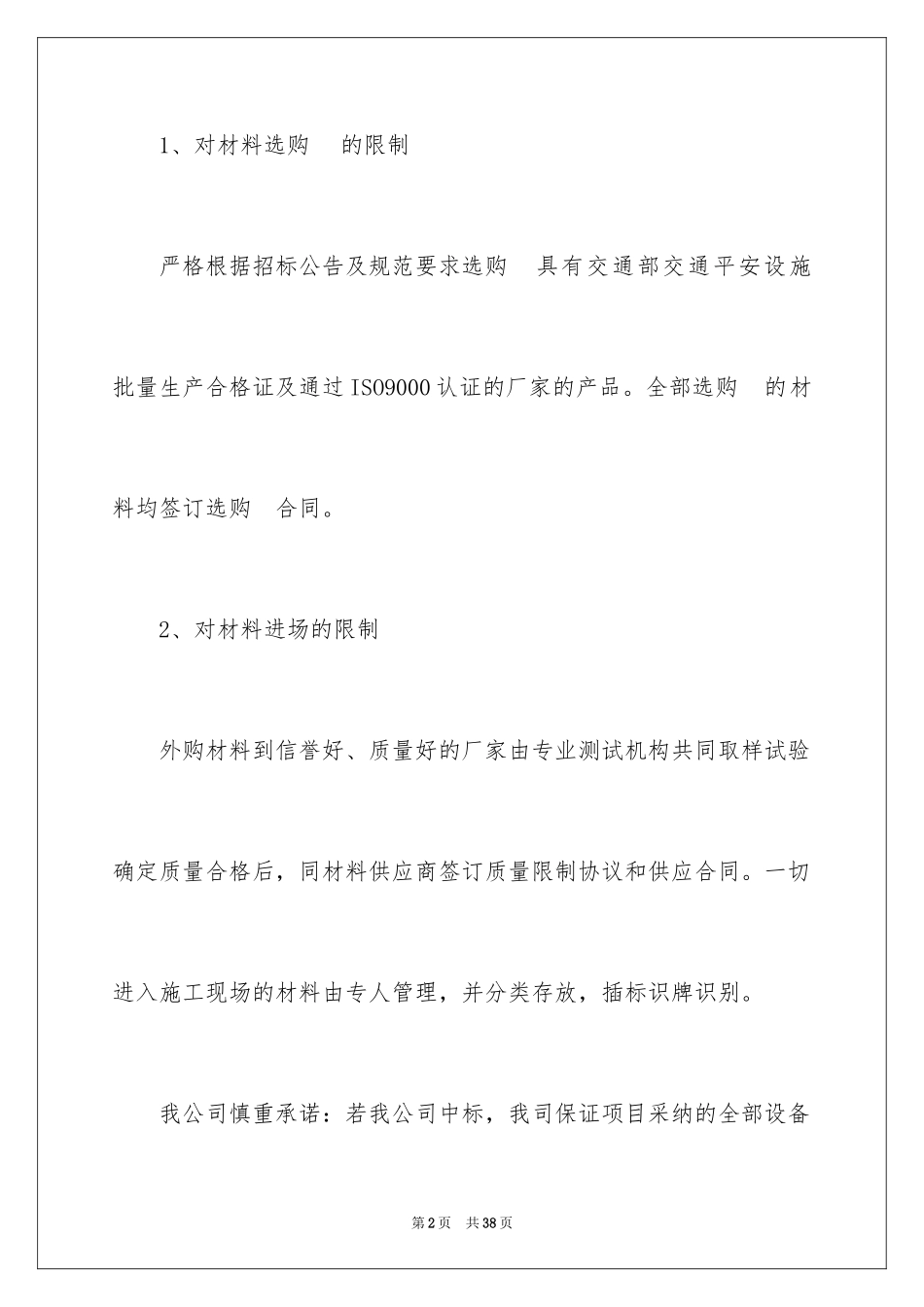 2024产品质量保证承诺书_5_第2页