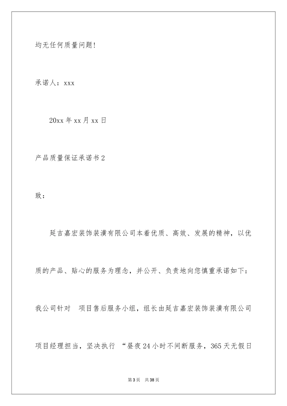 2024产品质量保证承诺书_5_第3页