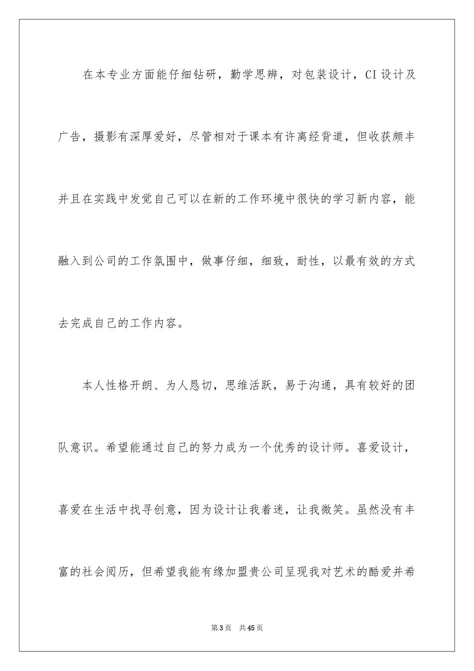 2024个人简历自我评价_141_第3页