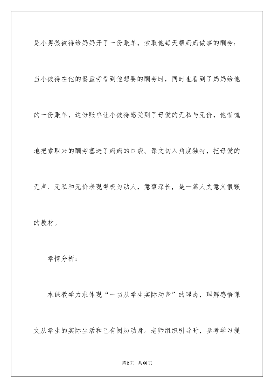 2024《妈妈的账单》教学反思_5_第2页