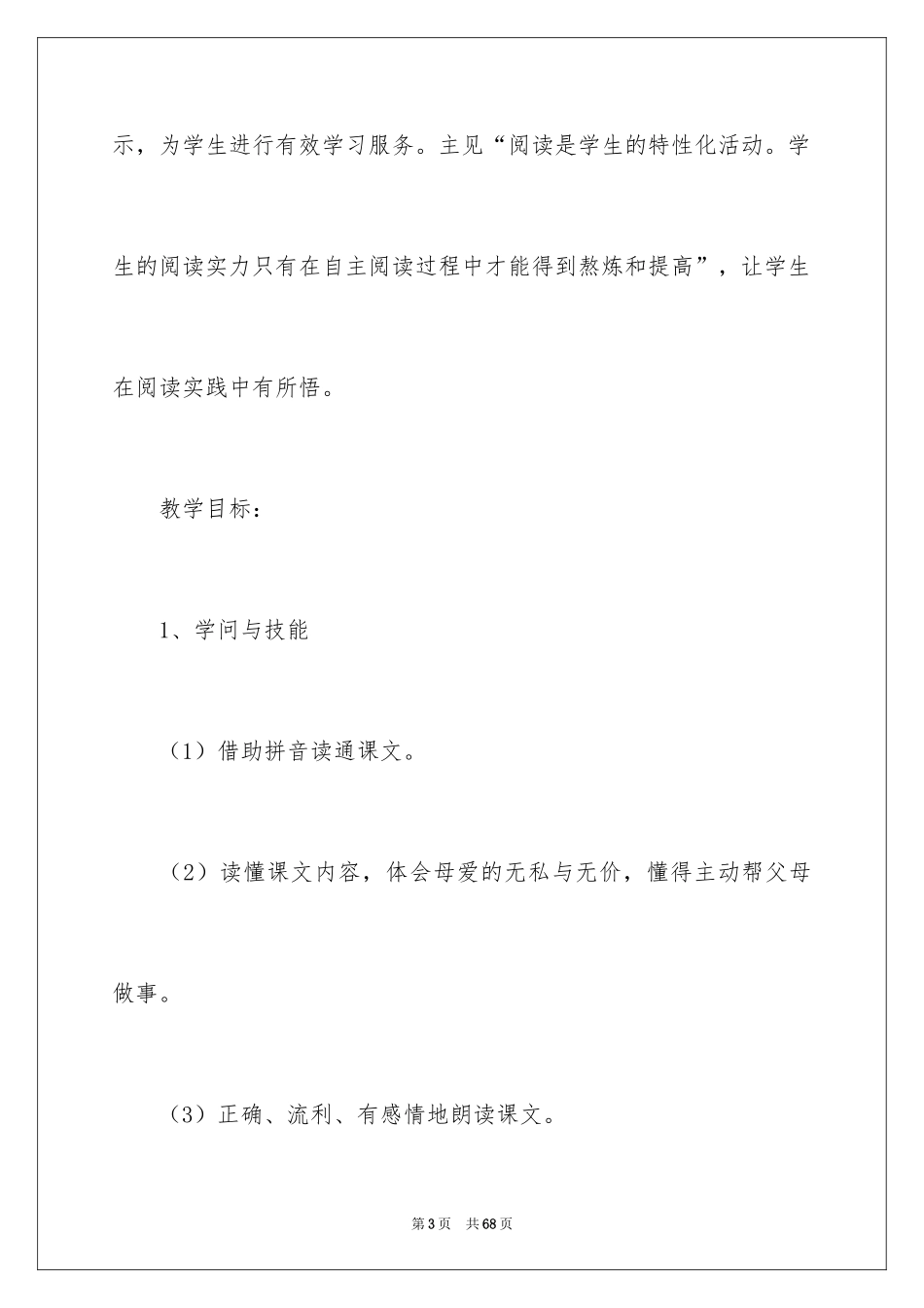 2024《妈妈的账单》教学反思_5_第3页