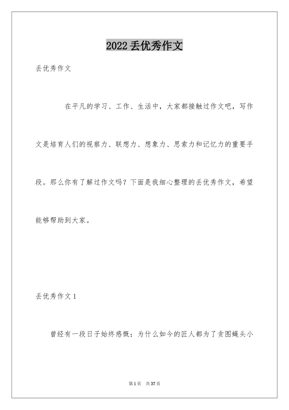 2024丢优秀作文_第1页