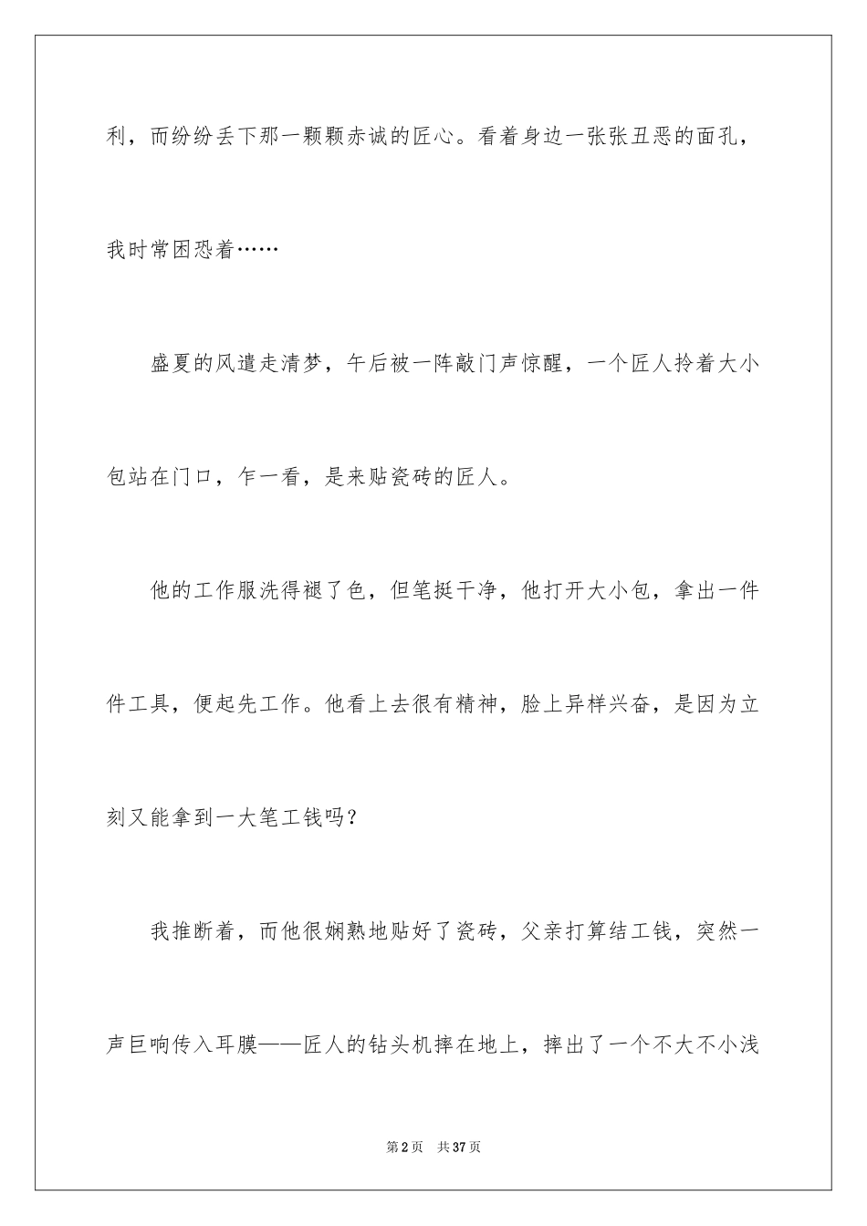 2024丢优秀作文_第2页