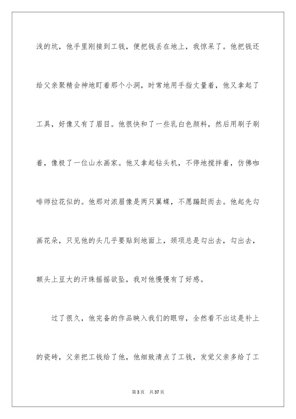 2024丢优秀作文_第3页