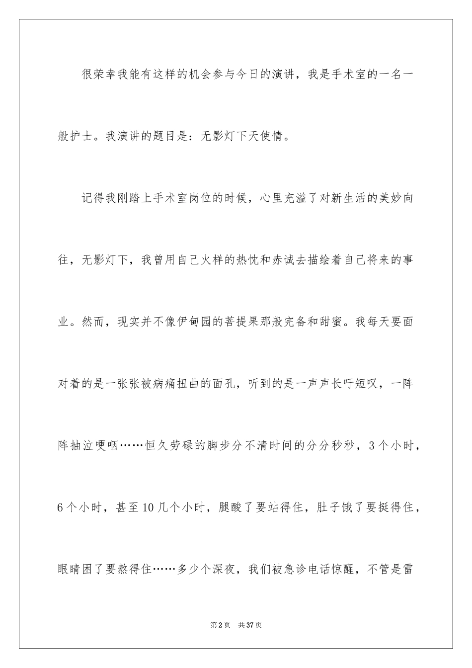 2024三八妇女节演讲稿_652_第2页