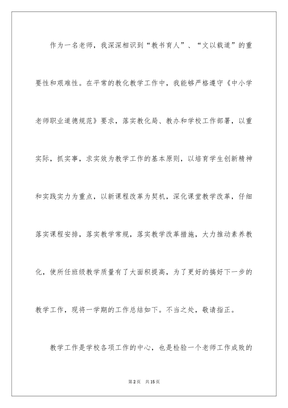 2024中学教师年度工作总结_5_第2页