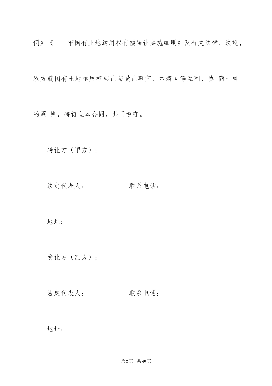 2024买卖合同_2949_第2页