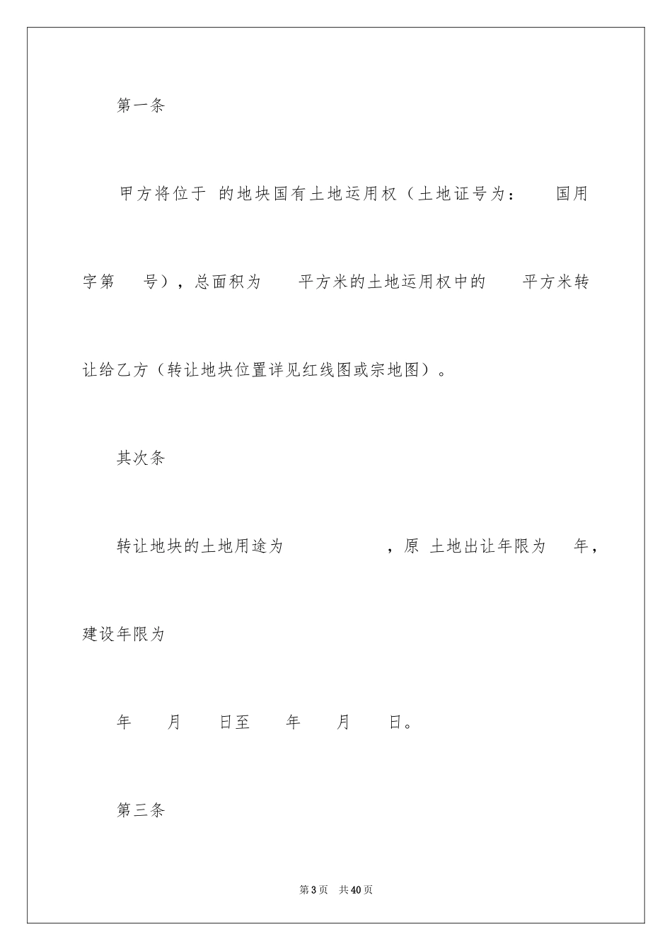 2024买卖合同_2949_第3页