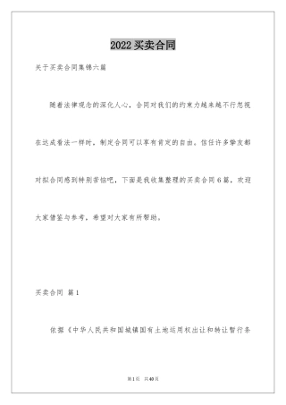 2024买卖合同_2949