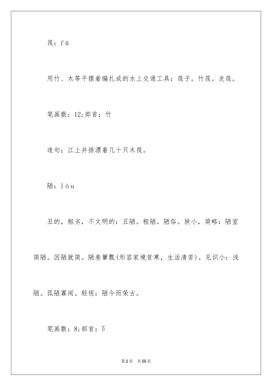 2024《鲁滨孙漂流记》教学反思_3_第2页