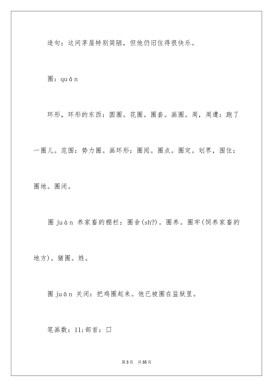 2024《鲁滨孙漂流记》教学反思_3_第3页