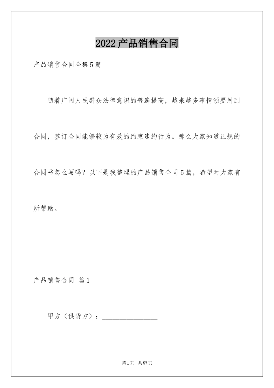 2024产品销售合同_52_第1页