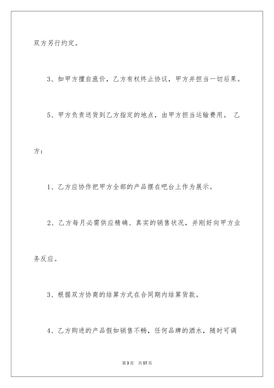 2024产品销售合同_52_第3页