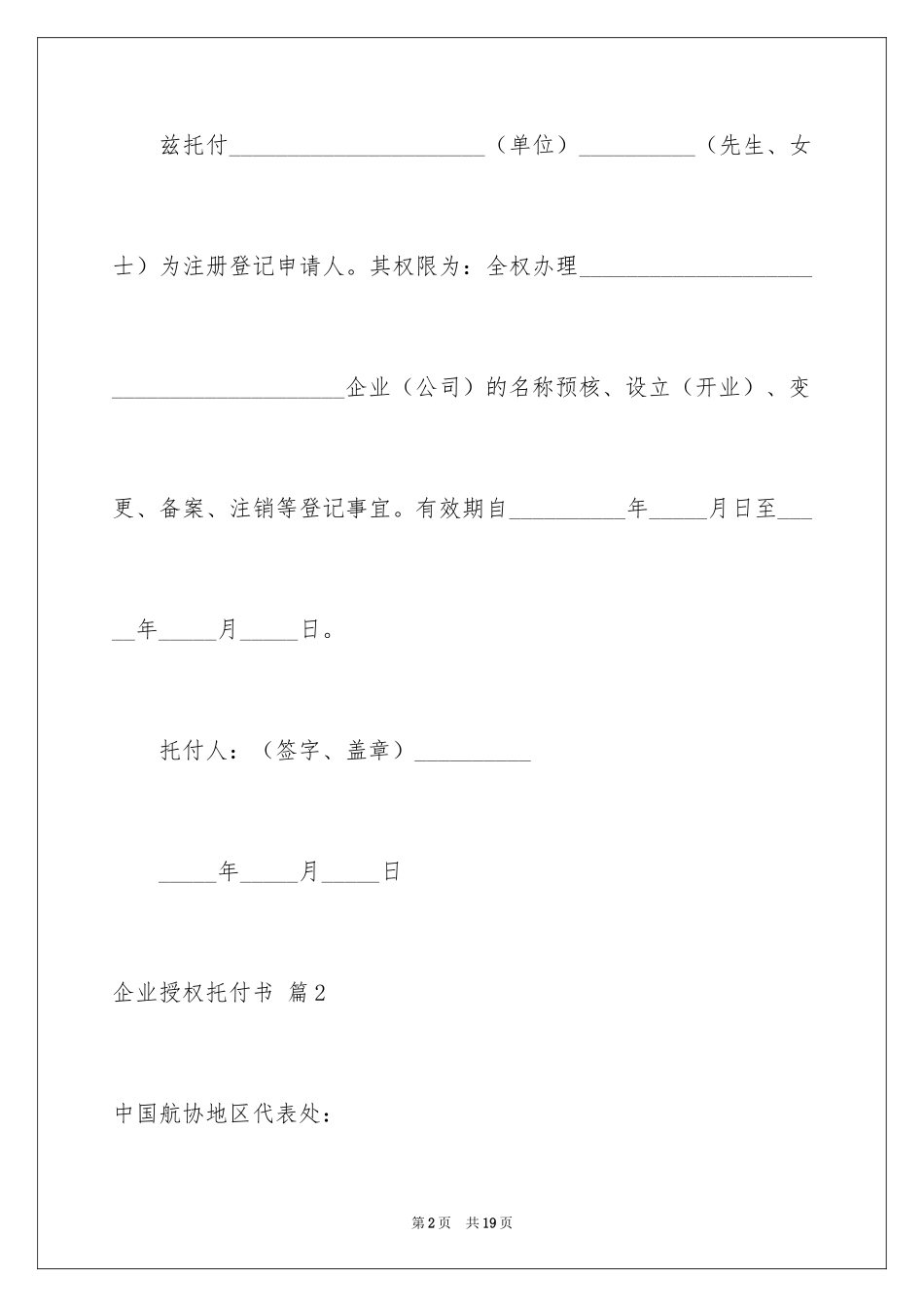 2024企业授权委托书_64_第2页