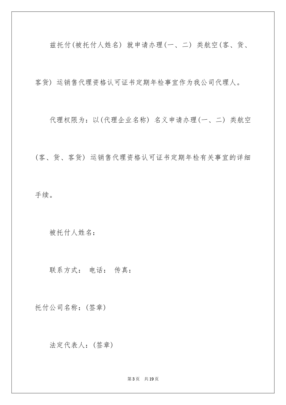 2024企业授权委托书_64_第3页