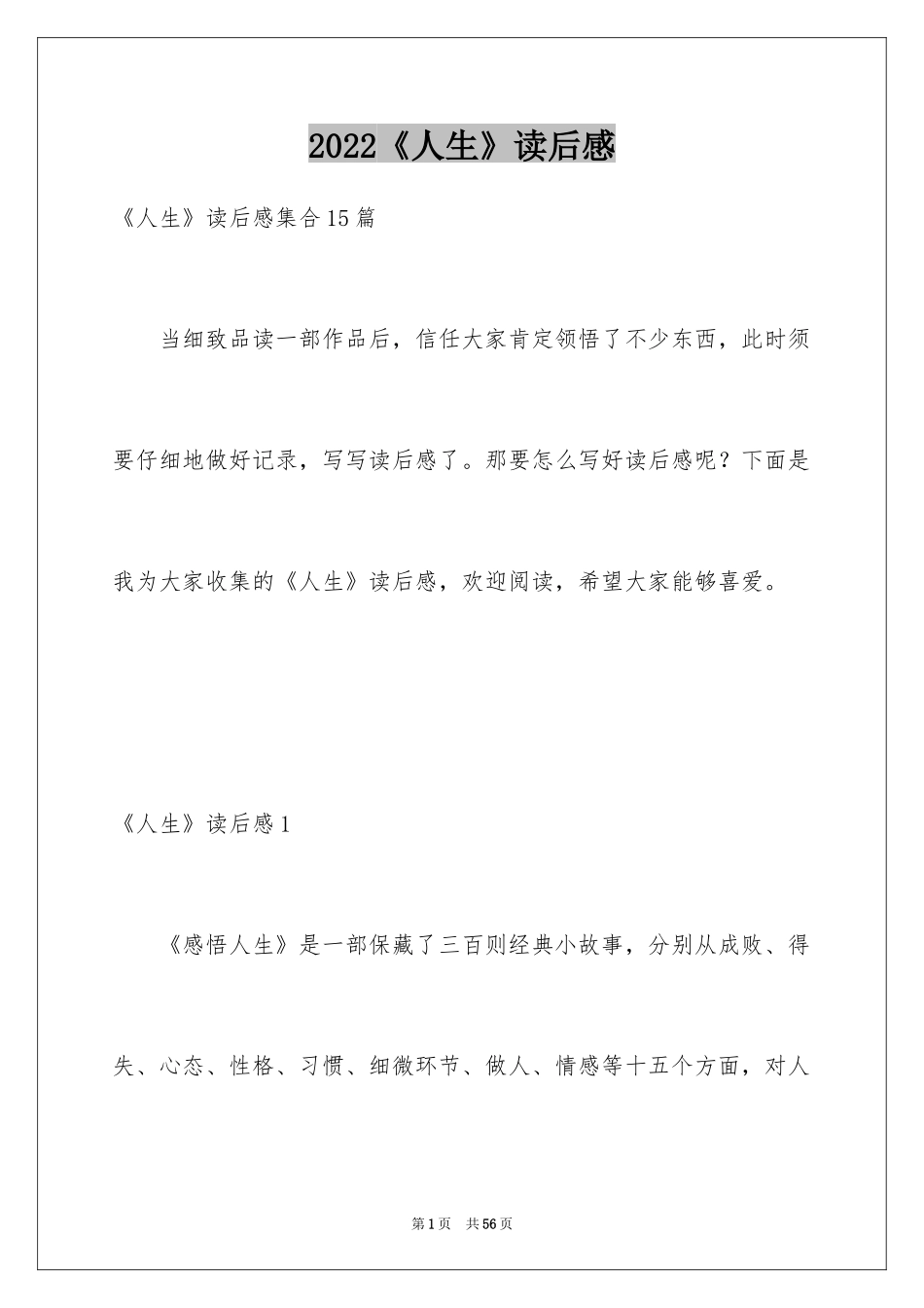 2024《人生》读后感_9_第1页