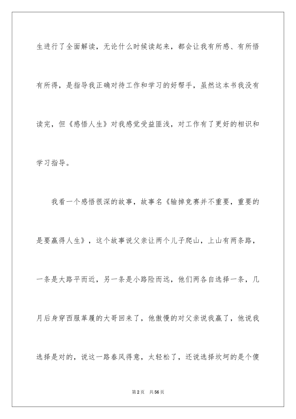 2024《人生》读后感_9_第2页