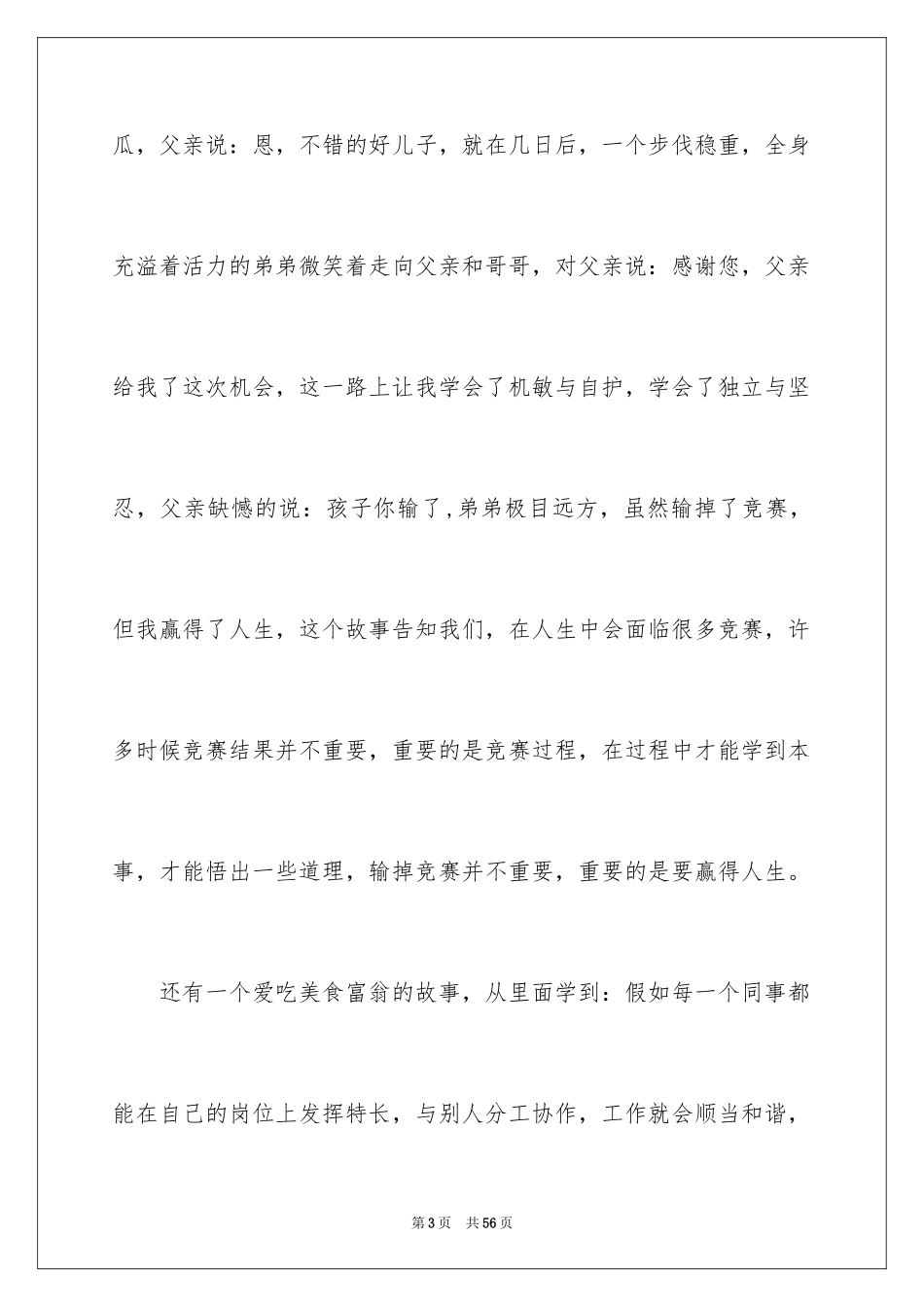 2024《人生》读后感_9_第3页