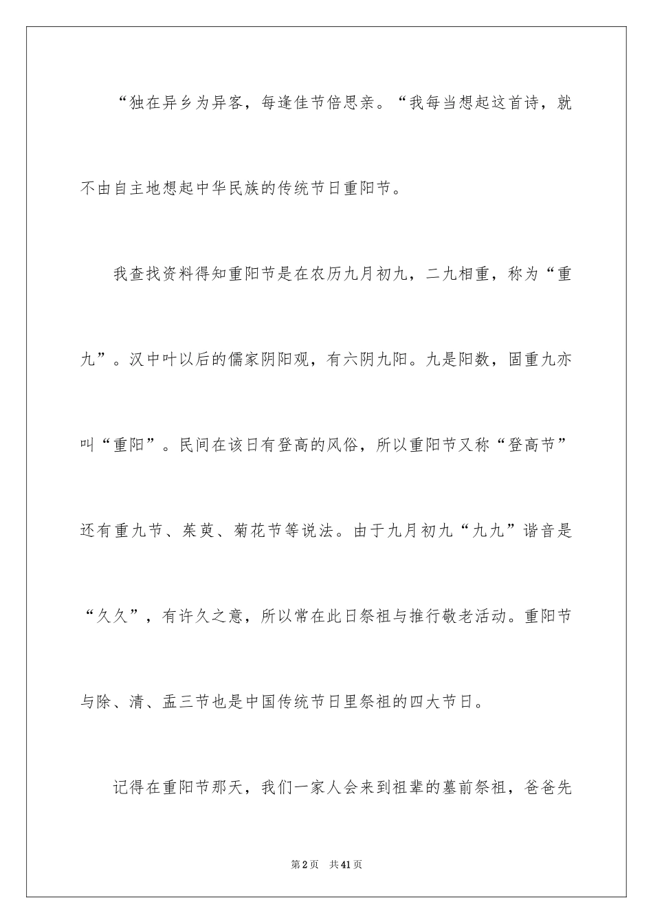 2024九九重阳节作文_6_第2页