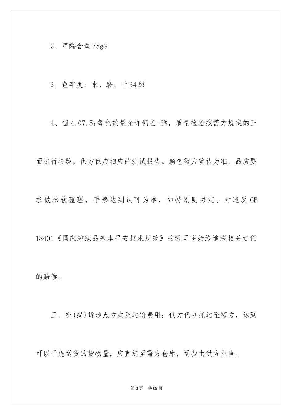 2024供销合同_1_第3页