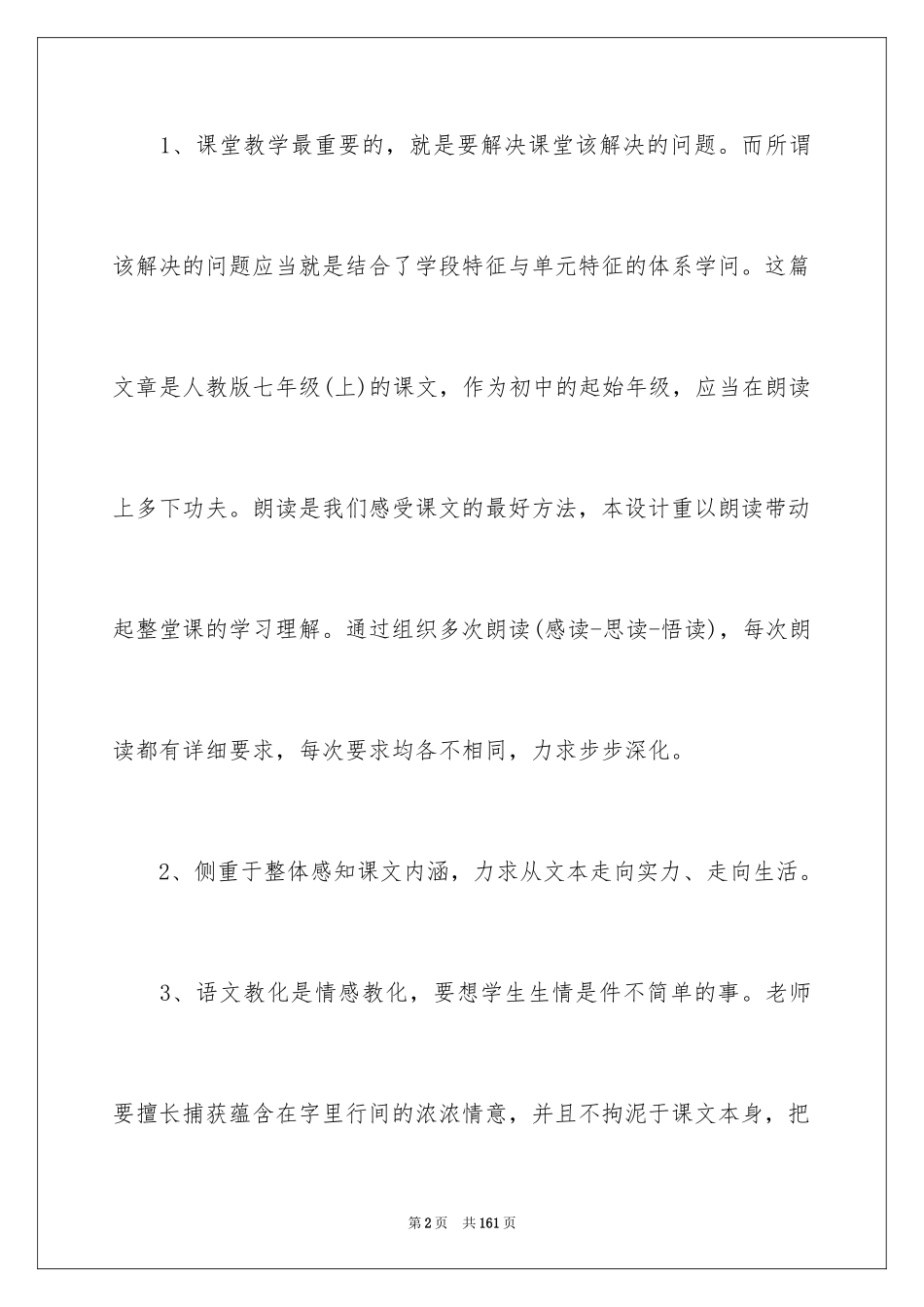 2024《荷叶母亲》教学设计_第2页