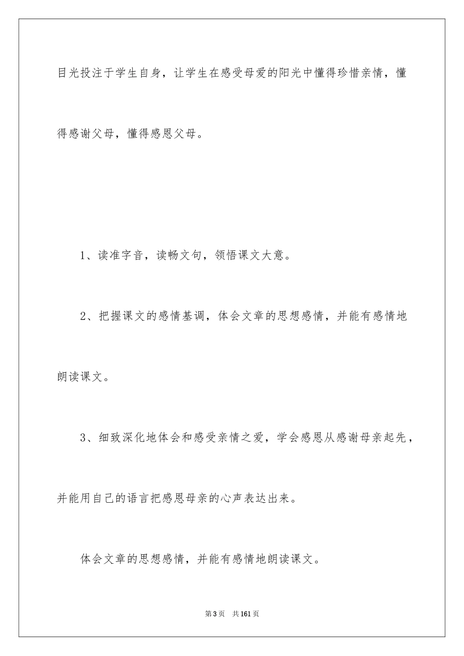 2024《荷叶母亲》教学设计_第3页