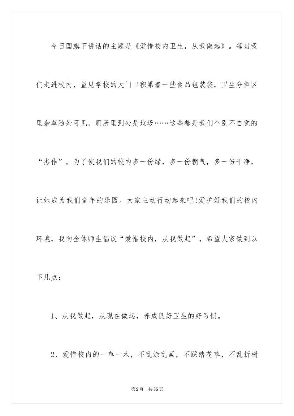 2024世界卫生日演讲稿_18_第2页