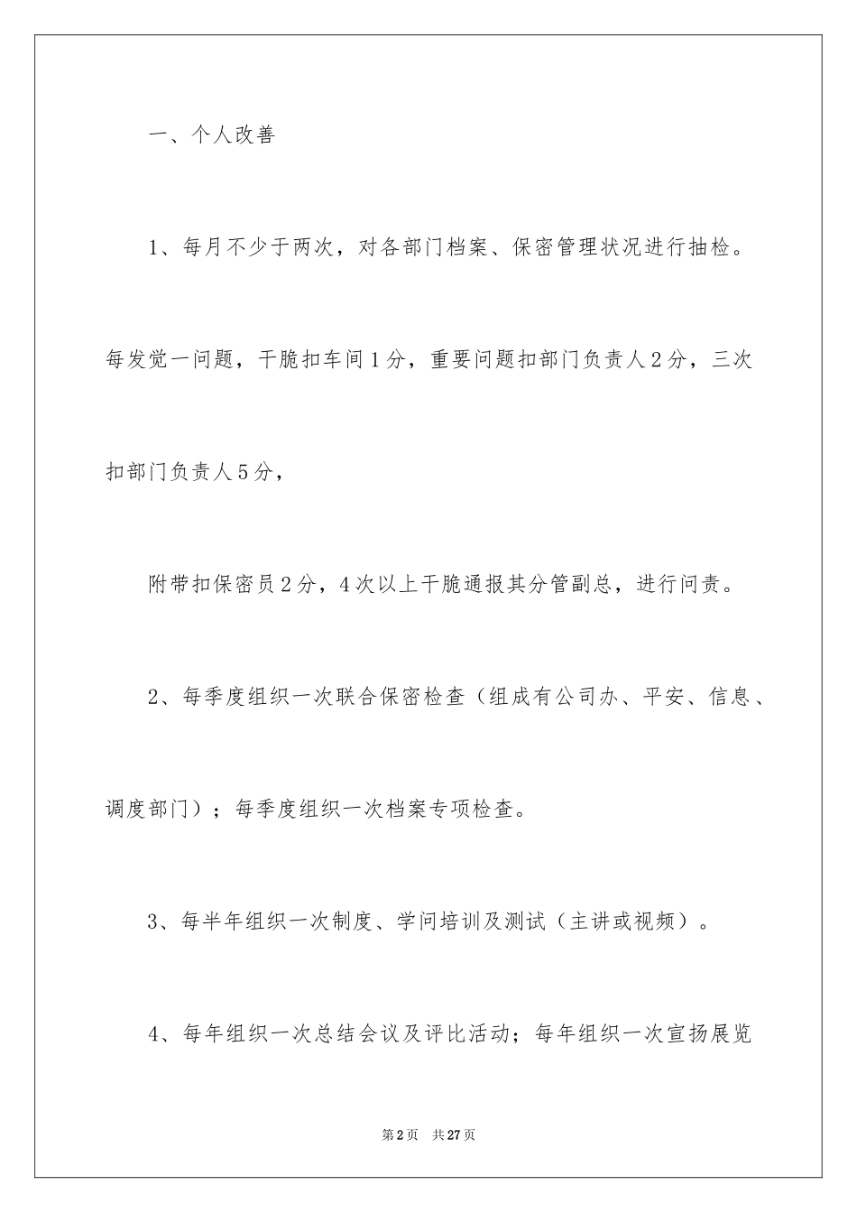 2024保密工作计划_3_第2页