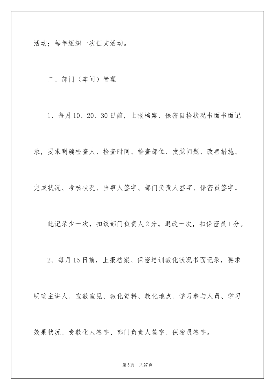 2024保密工作计划_3_第3页