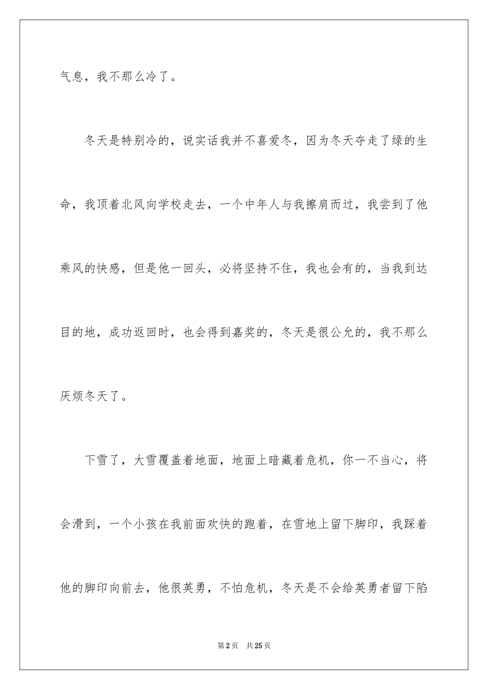 2024五年级冬天作文_4_第2页