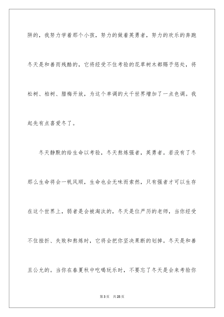 2024五年级冬天作文_4_第3页
