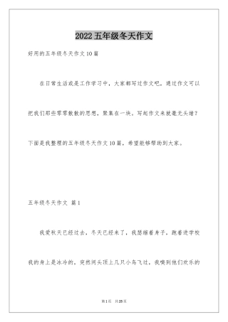 2024五年级冬天作文_4
