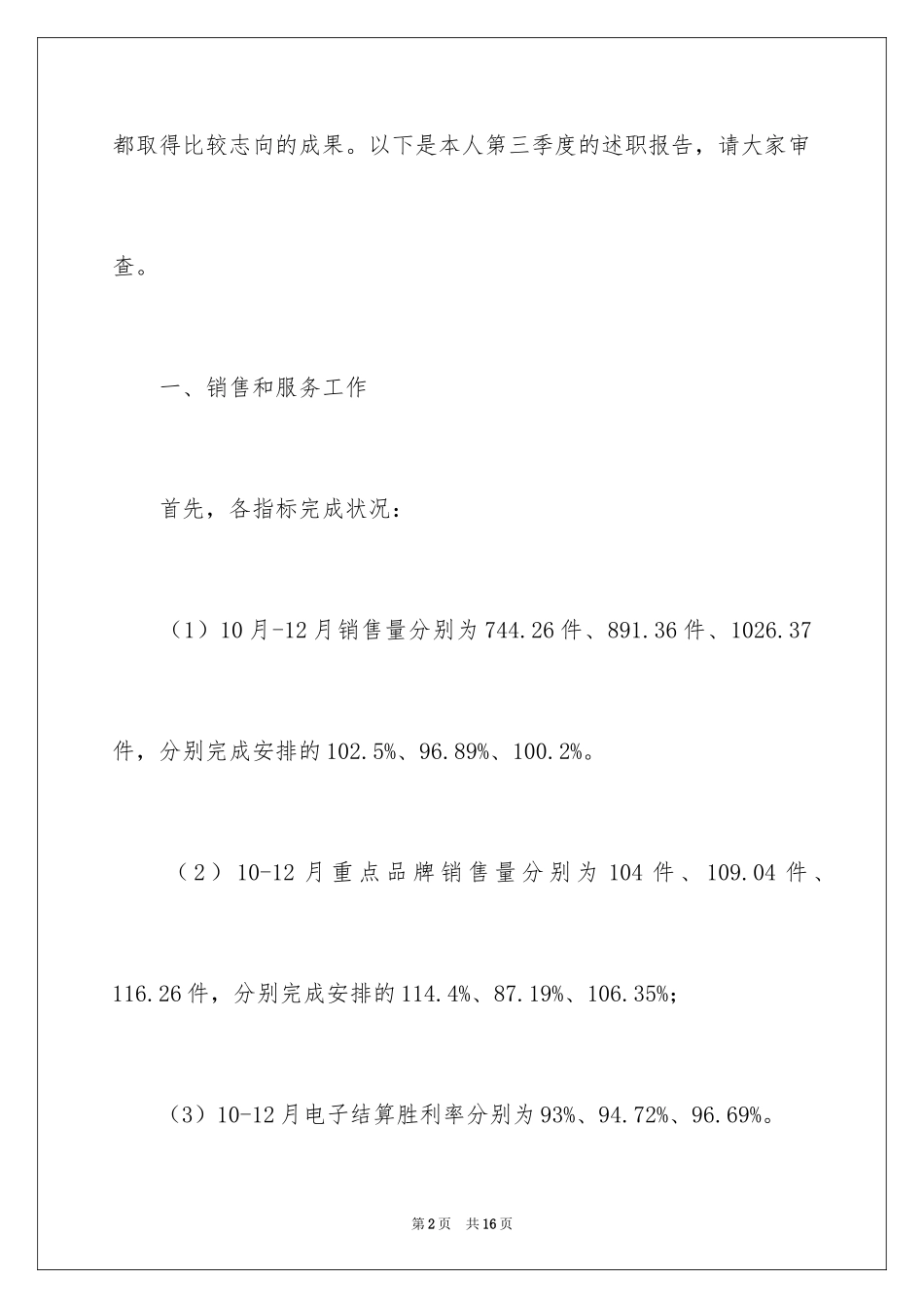2024个人季度工作报告_第2页