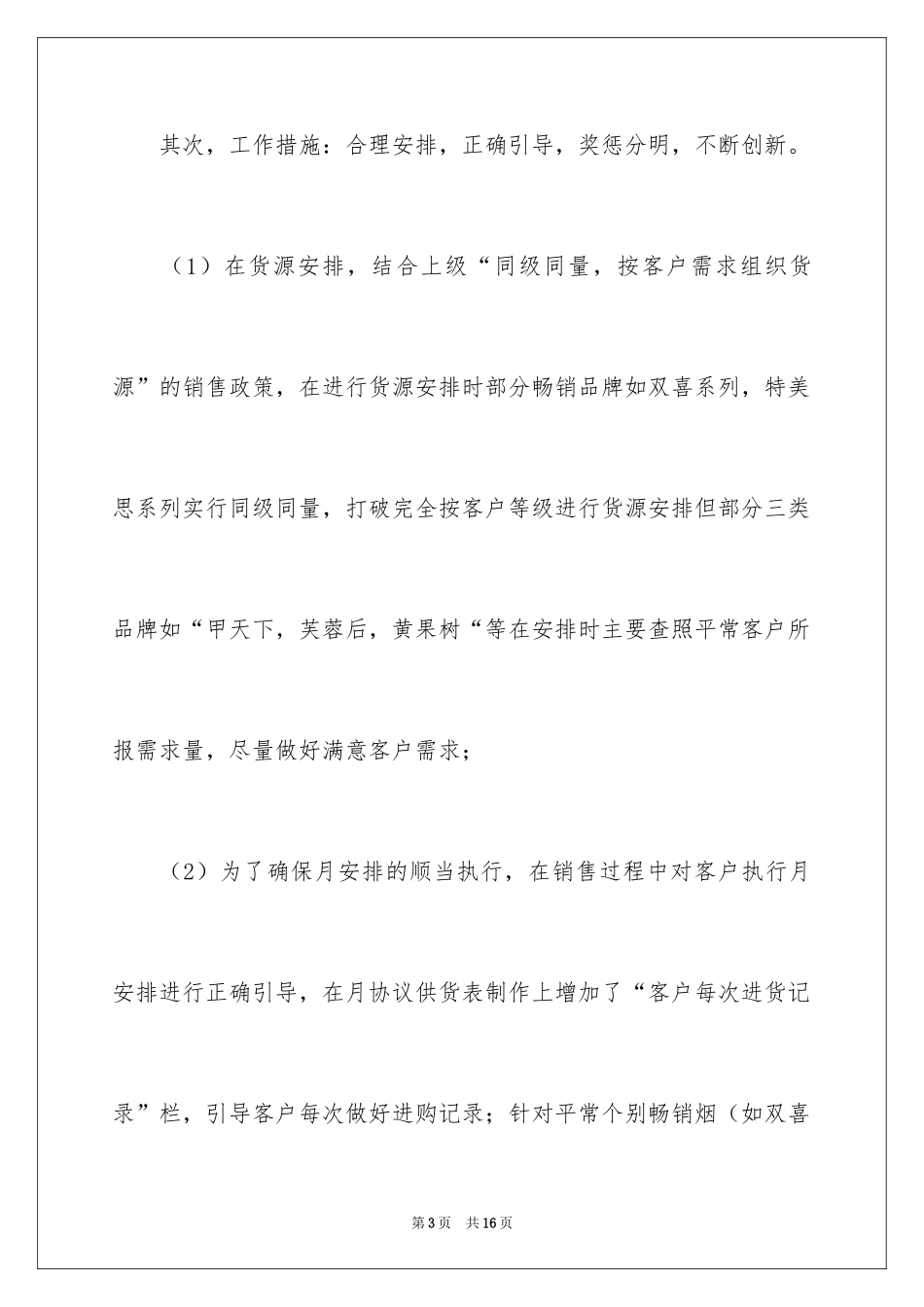 2024个人季度工作报告_第3页