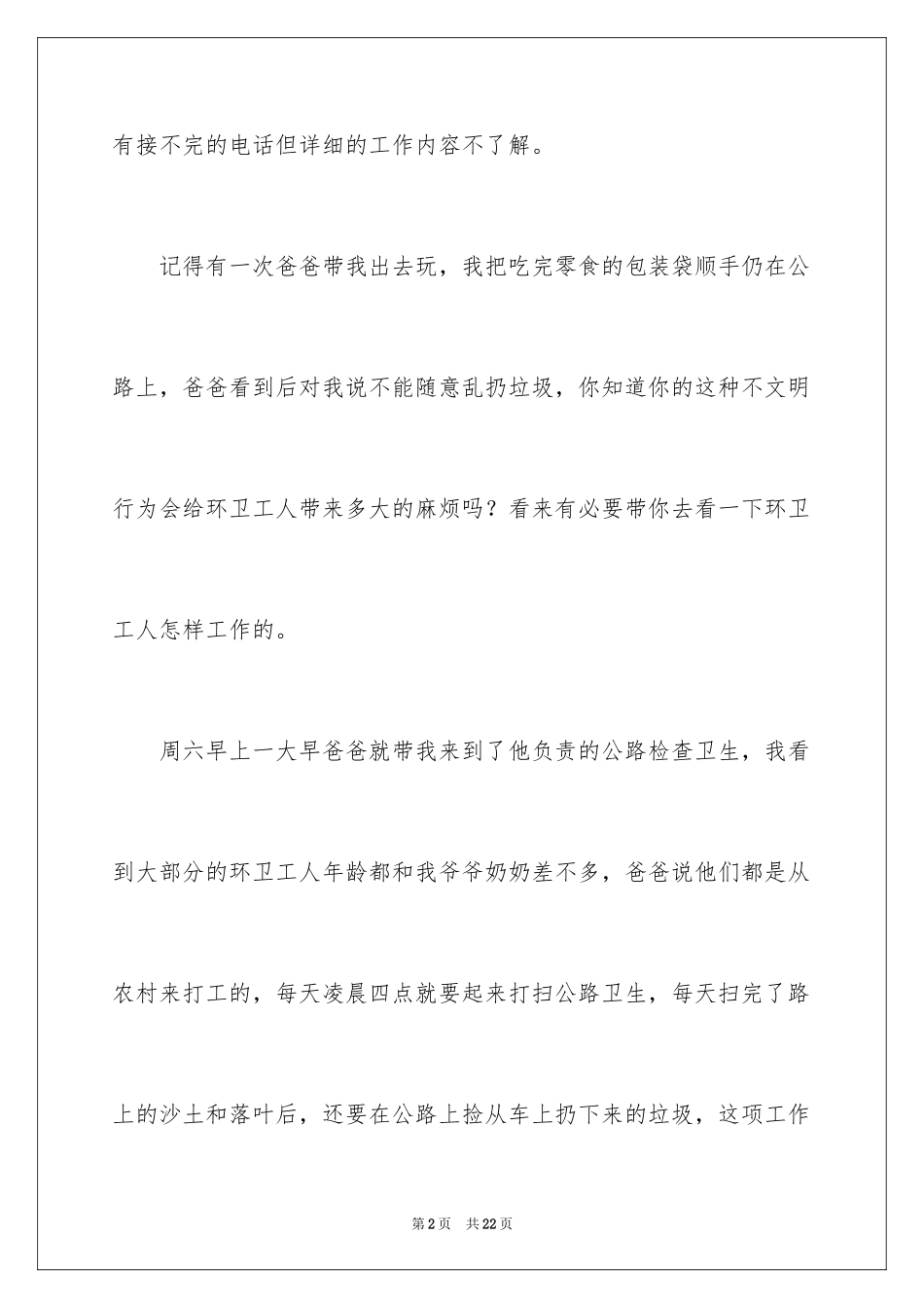 2024保护环境，爱护家园作文_第2页