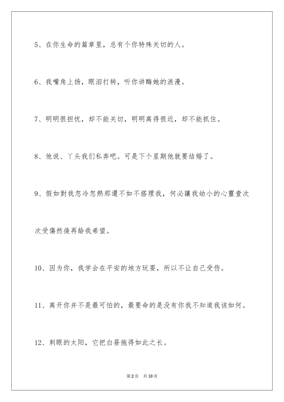 2024伤心的签名75条_2_第2页